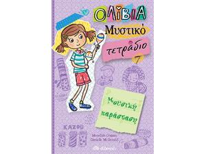Ολίβια - Μυστικό Τετράδιο 9: Στα Ίχνη Του Δράκου - Meredith Costain (978-960-653-288-7)